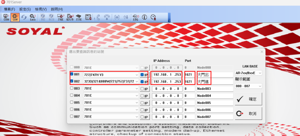 701 Server 的「選出要查詢訊息的站號」視窗,紅框標示站號 001 與 002 的型號、IP 勾選、IP 位址、Port 與名稱欄位