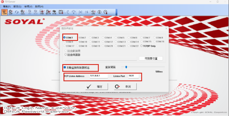701 Server 的「通訊埠設定」視窗,紅框標示 COM:1、主動查詢控制器訊息、TCP Listen Address 與 Listen Port