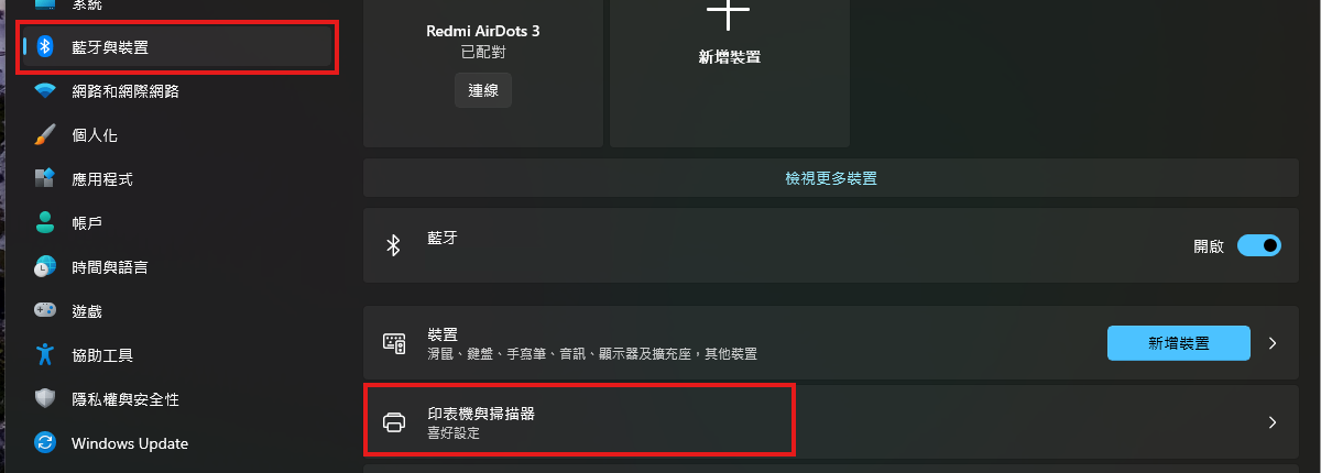 Windows 設定的藍牙與裝置頁面,紅框標示左側「藍牙與裝置」與清單中的「印表機與掃描器」