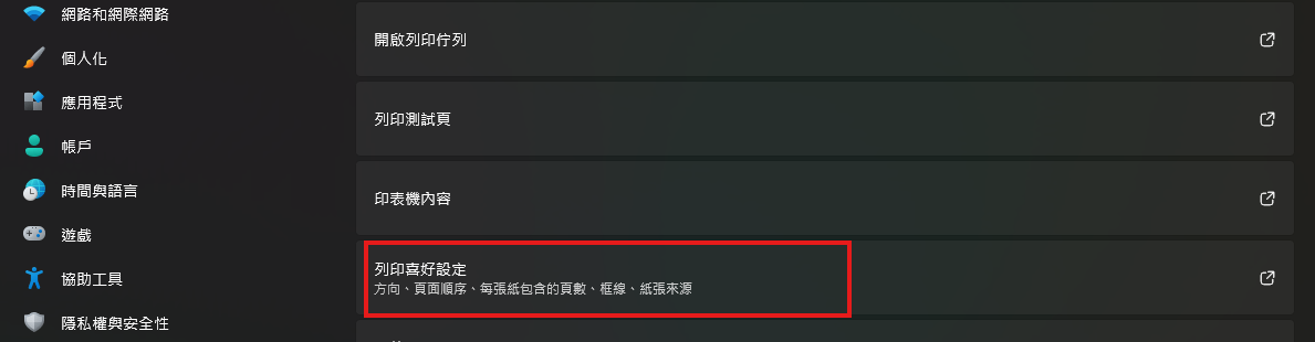 印表機設定頁,紅框標示「列印喜好設定」