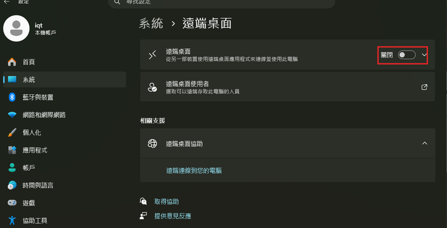 遠端桌面設定畫面,紅框標示要切換成開啟的開關